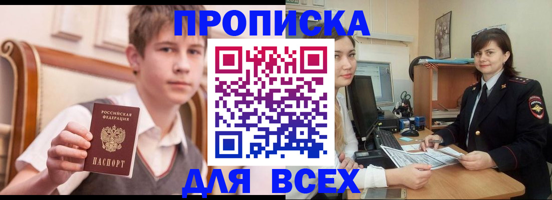 временная регистрация для школы в Кяхте