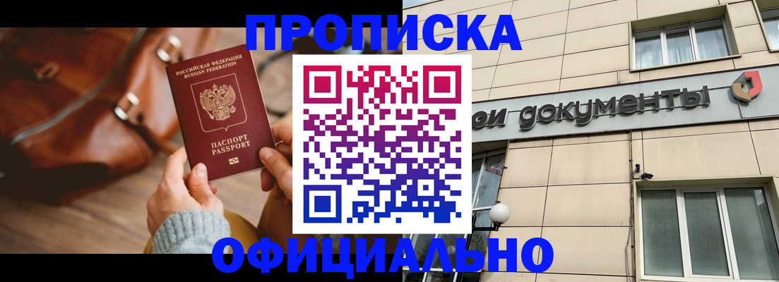 временная регистрация купить в Кяхте