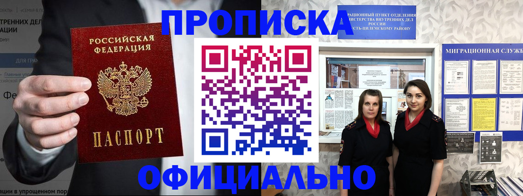 прописка гарантия в Кяхте